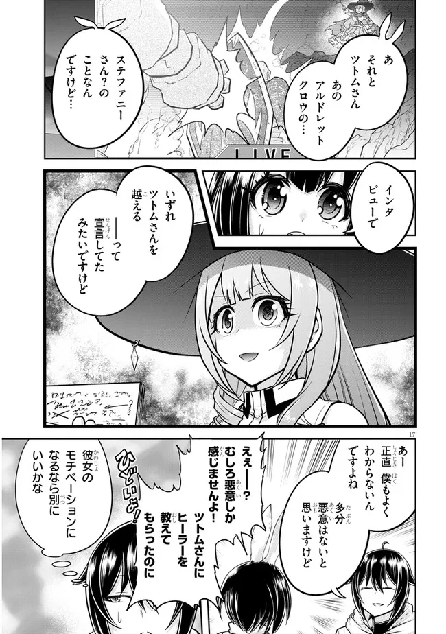 ライブダンジョン！(Comic) 第53.2話 - Page 6