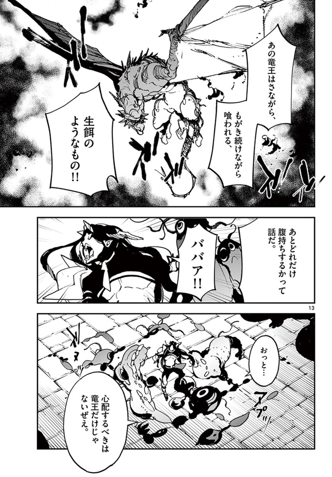 任侠転生 -異世界のヤクザ姫- 第21.1話 - Page 13