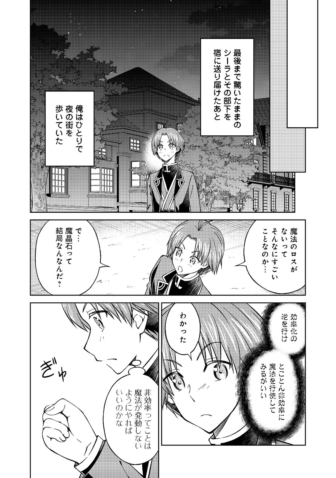 没落予定の貴族だけど、暇だったから魔法を極めてみた 第28.1話 - Page 11