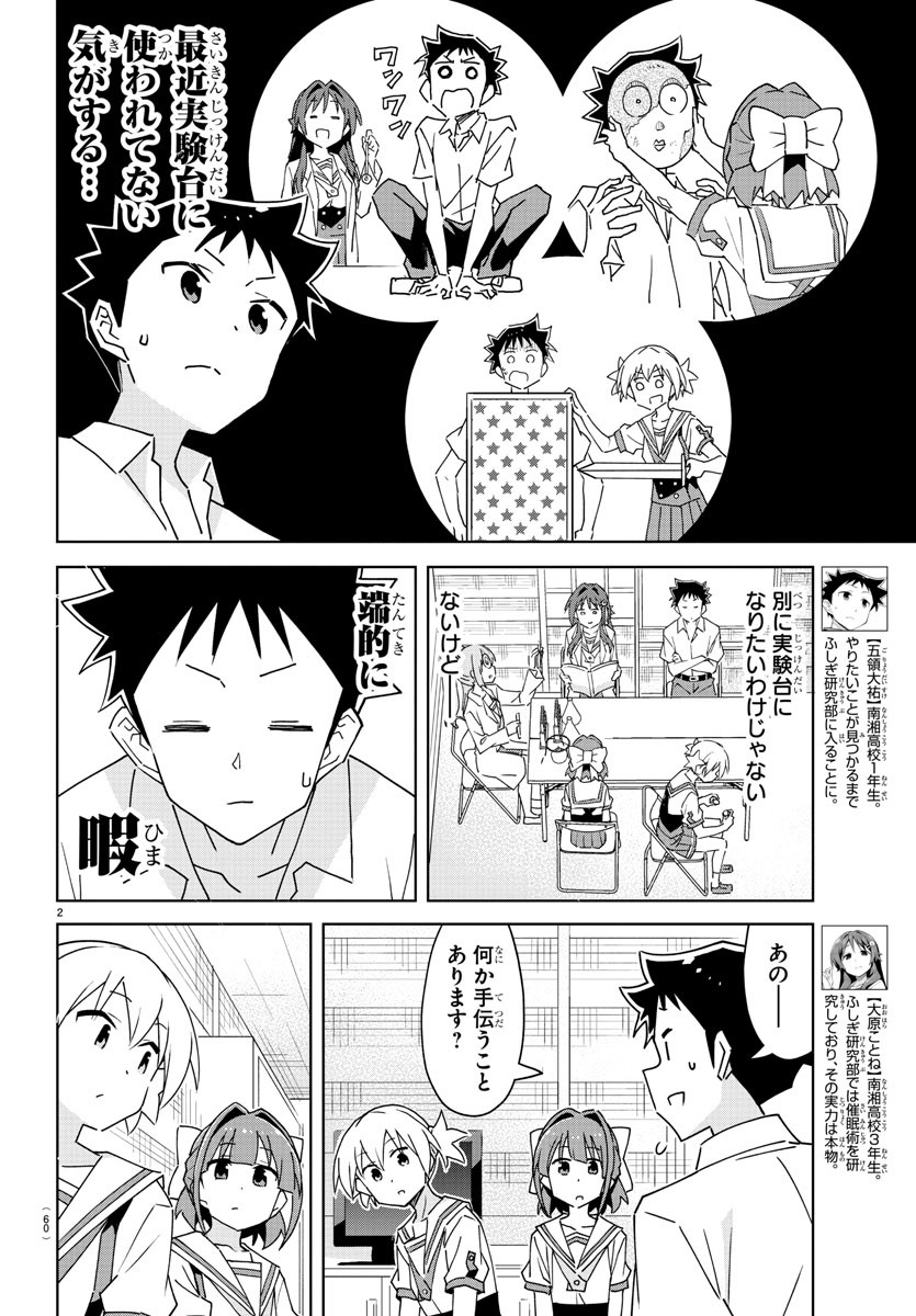 あつまれ！ふしぎ研究部 第289話 - Page 2