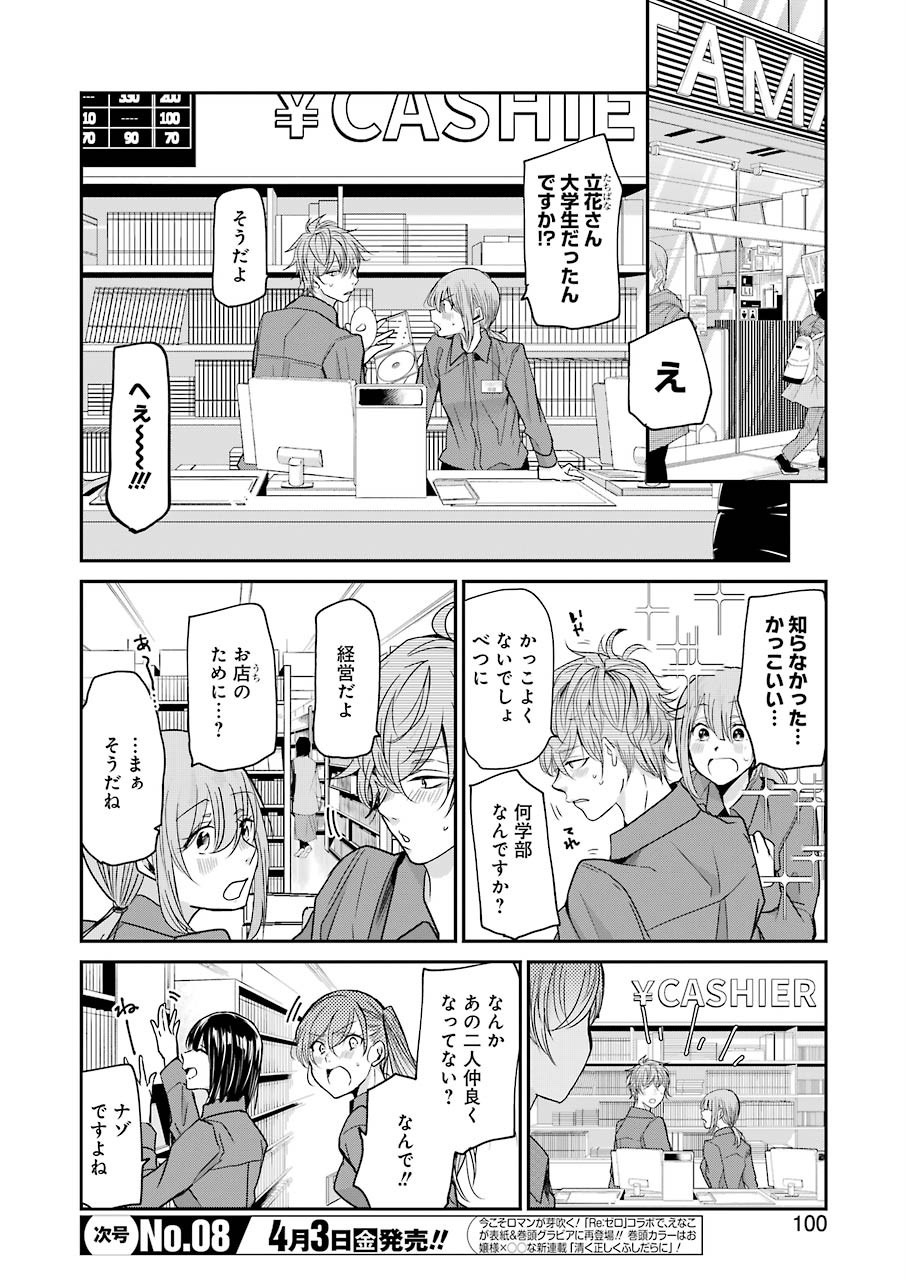 兄の嫁と暮らしています。 第75話 - Page 2