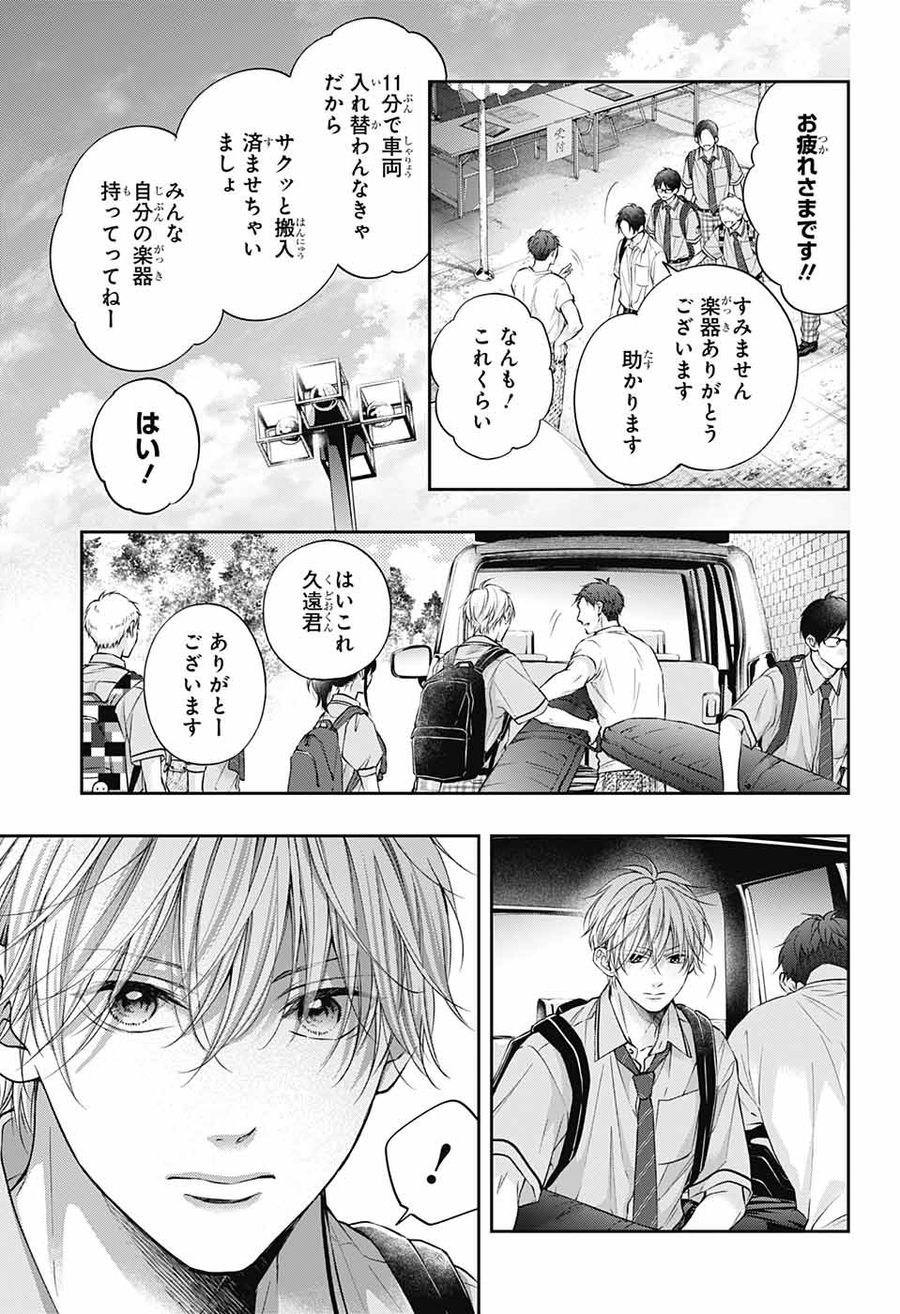 この音とまれ! 第114話 - Page 7