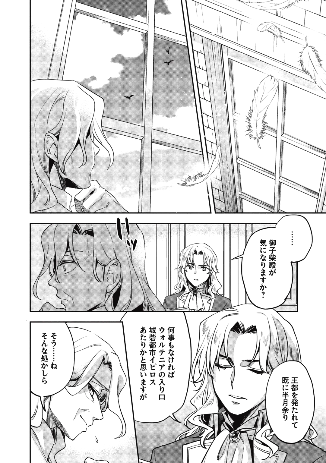 ウォルテニア戦記 第26話 - Page 14