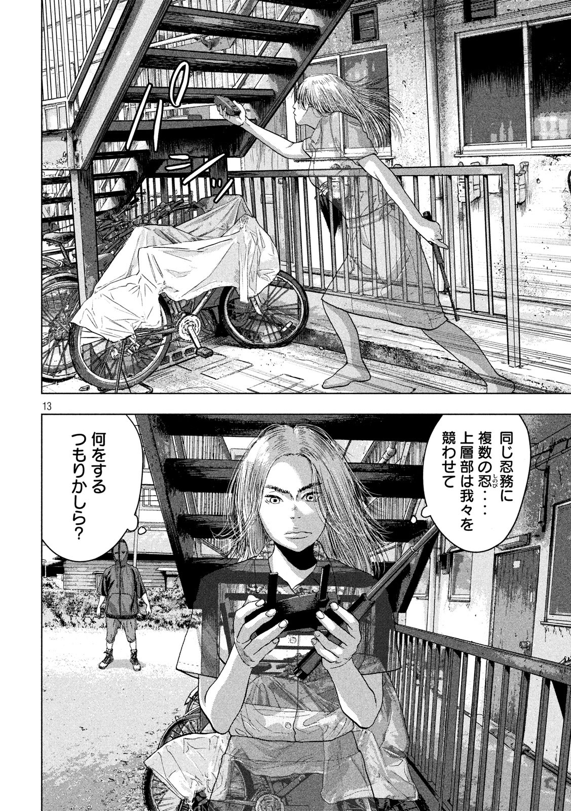 アンダーニンジャ 第21話 - Page 12