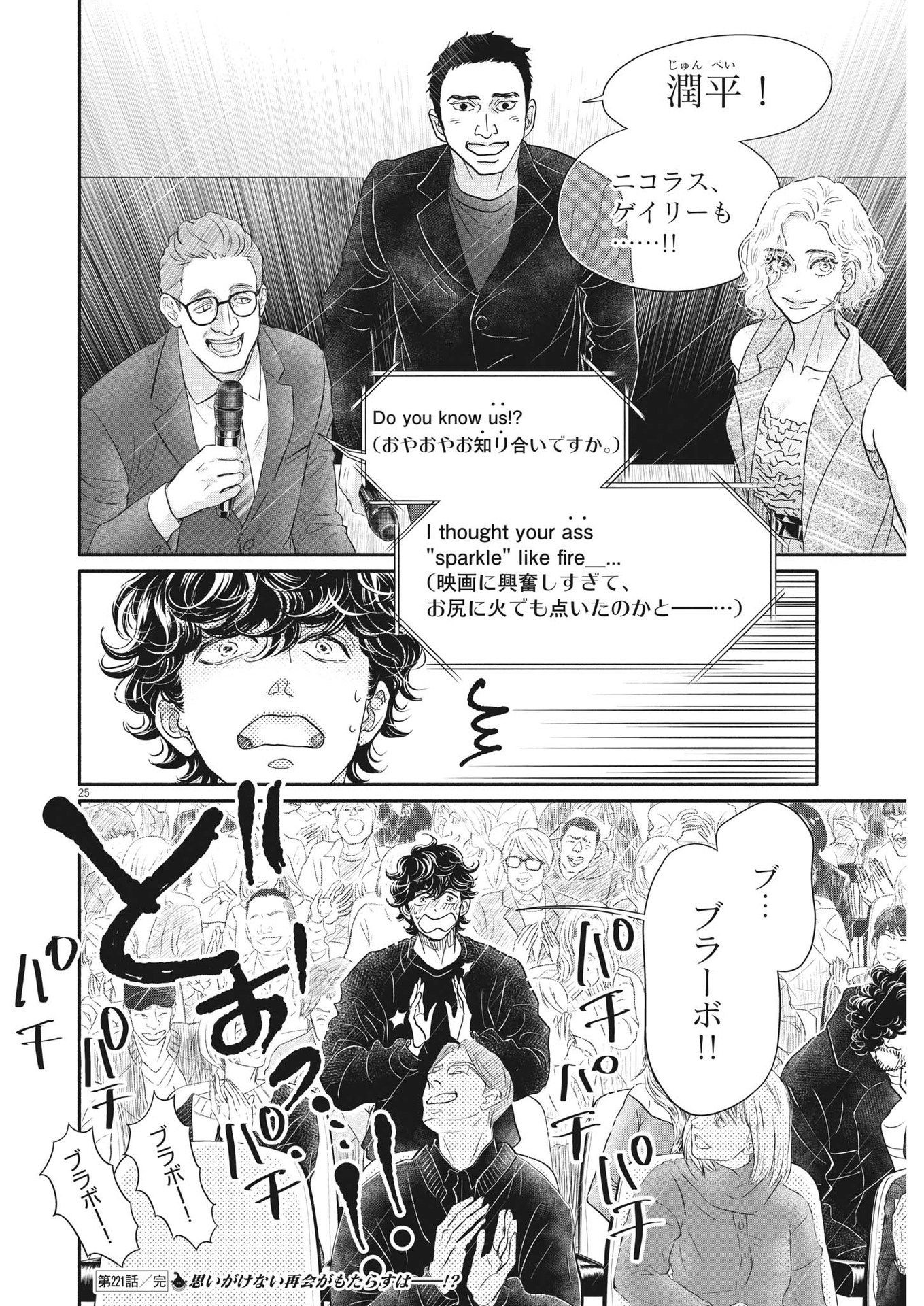 ダンス・ダンス・ダンスール 第221話 - Page 25
