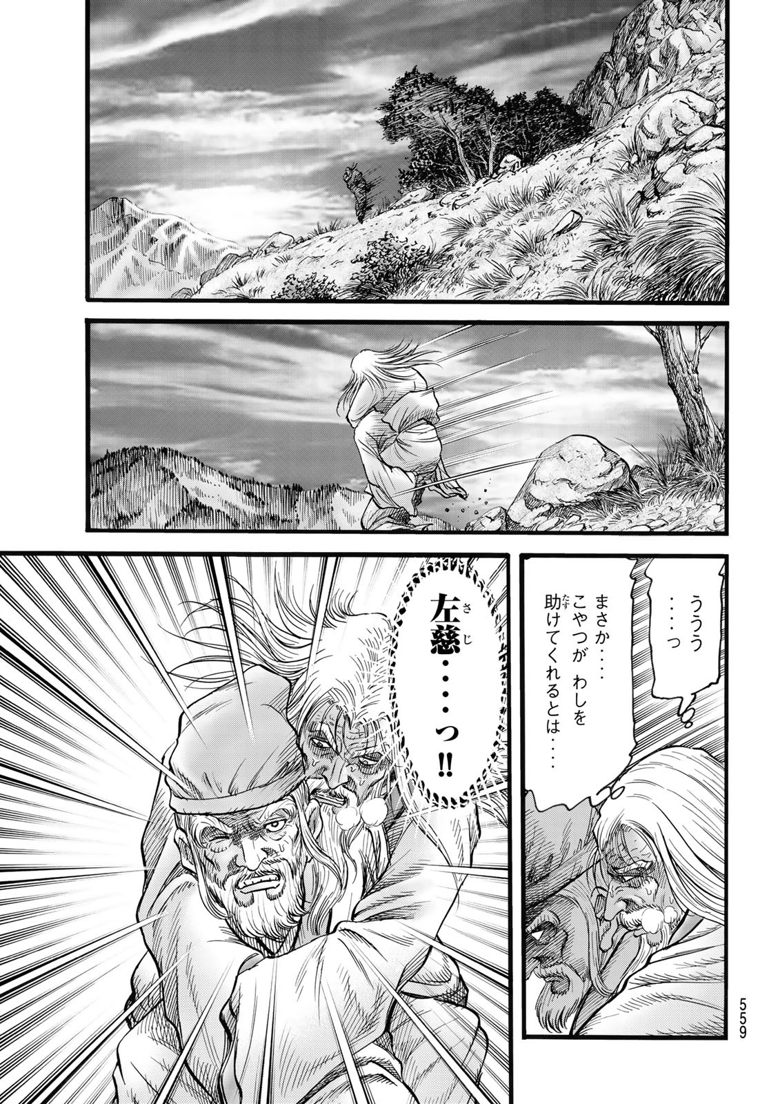 龍狼伝 王霸立国編 第48話 - Page 9