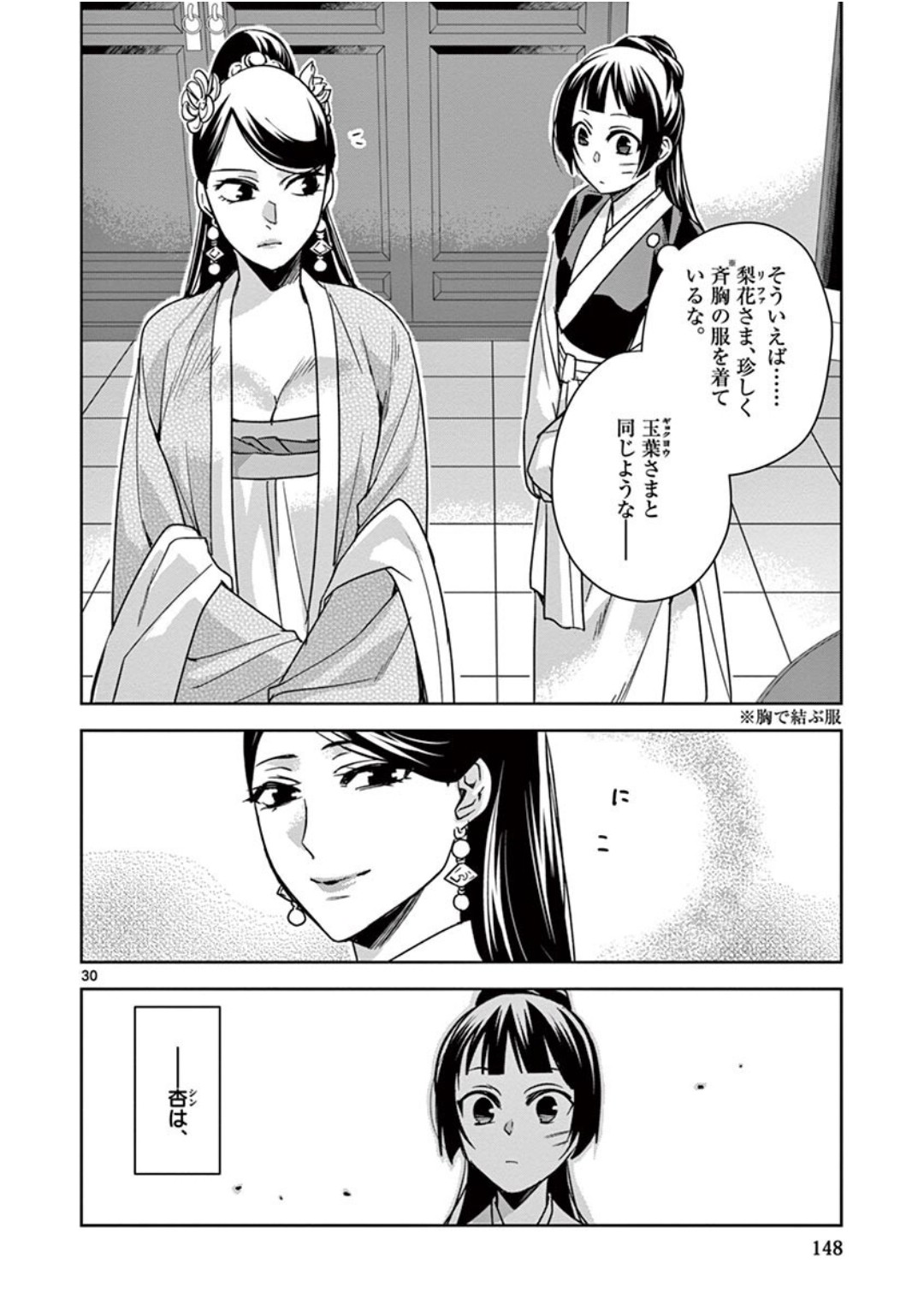 薬屋のひとりごと～猫猫の後宮謎解き手帳～ The Apothecarys Monologue (KURATA Minoji) 第41話 - Page 30