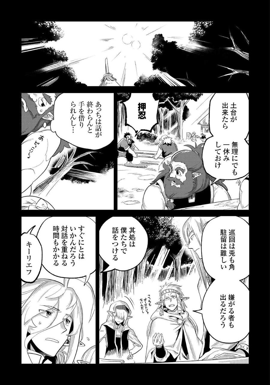 もふもふと異世界でスローライフを目指します！ 第29話 - Page 25