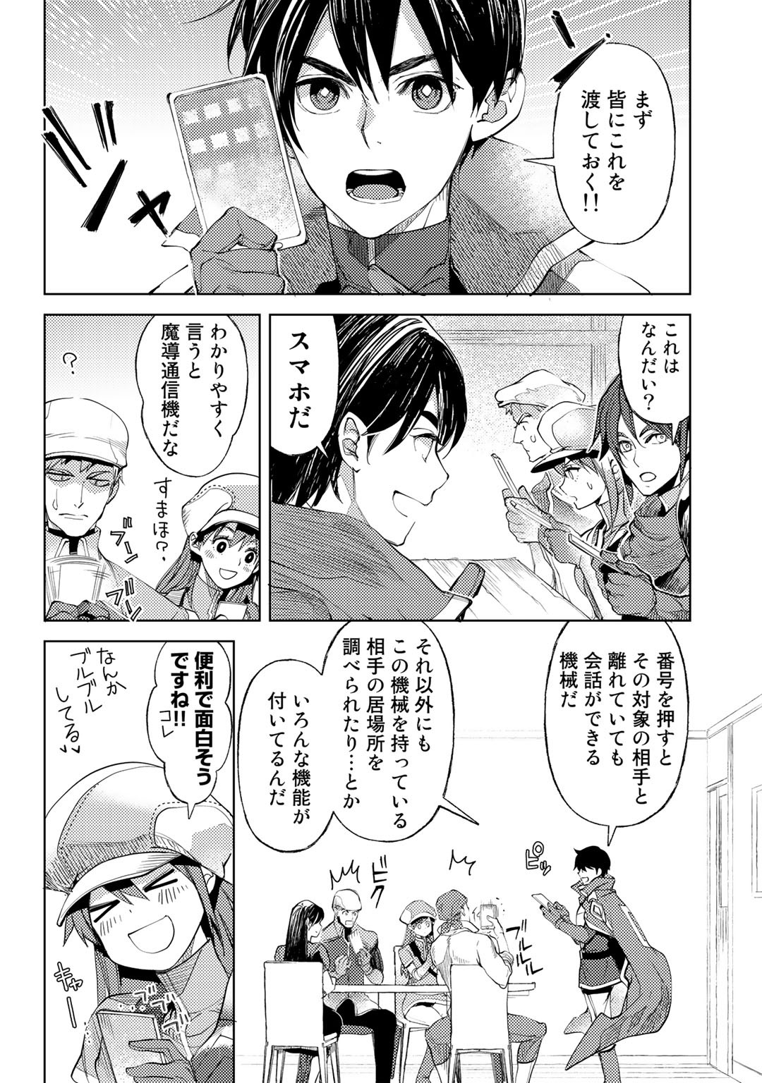 おっさんのリメイク冒険日記 ～オートキャンプから始まる異世界満喫ライフ～ 第27話 - Page 2