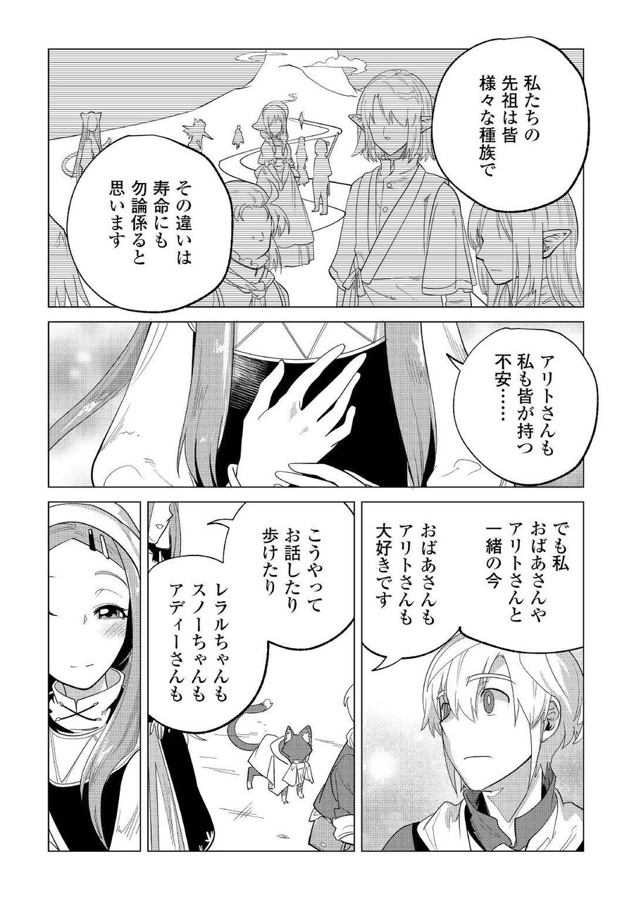 もふもふと異世界でスローライフを目指します！ 第35話 - Page 22