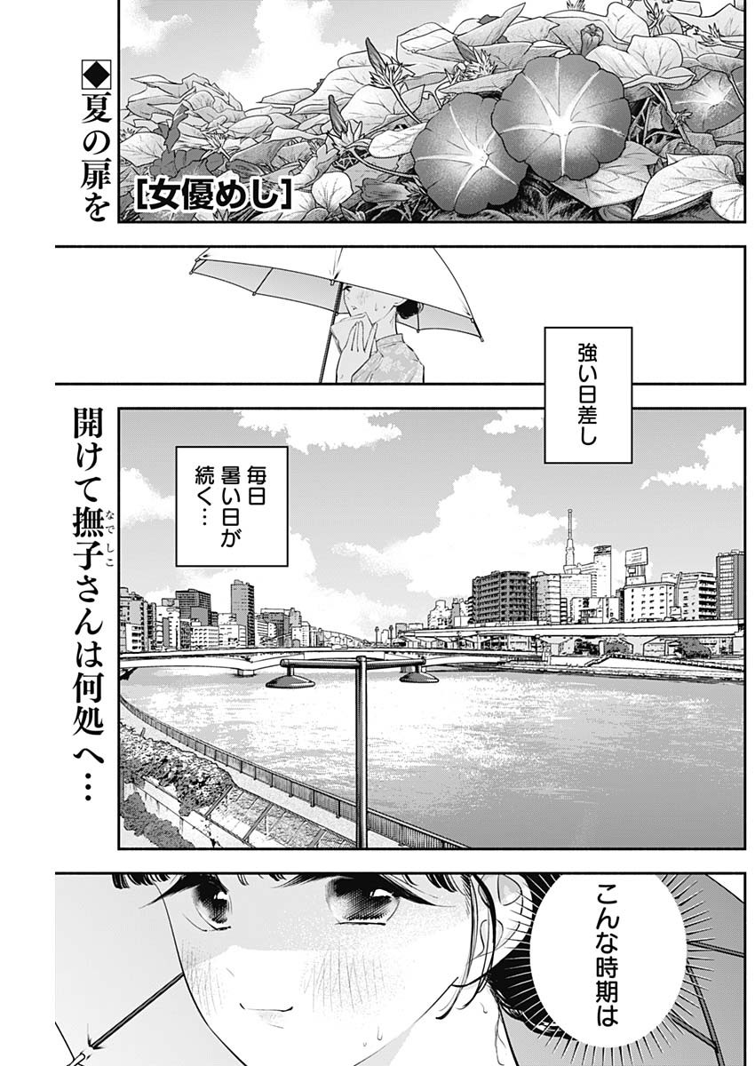 女優めし 第49話 - Page 1