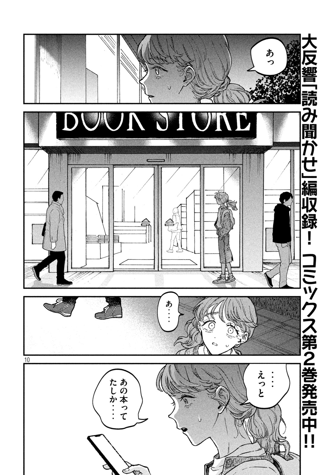 税金で買った本 第27話 - Page 10