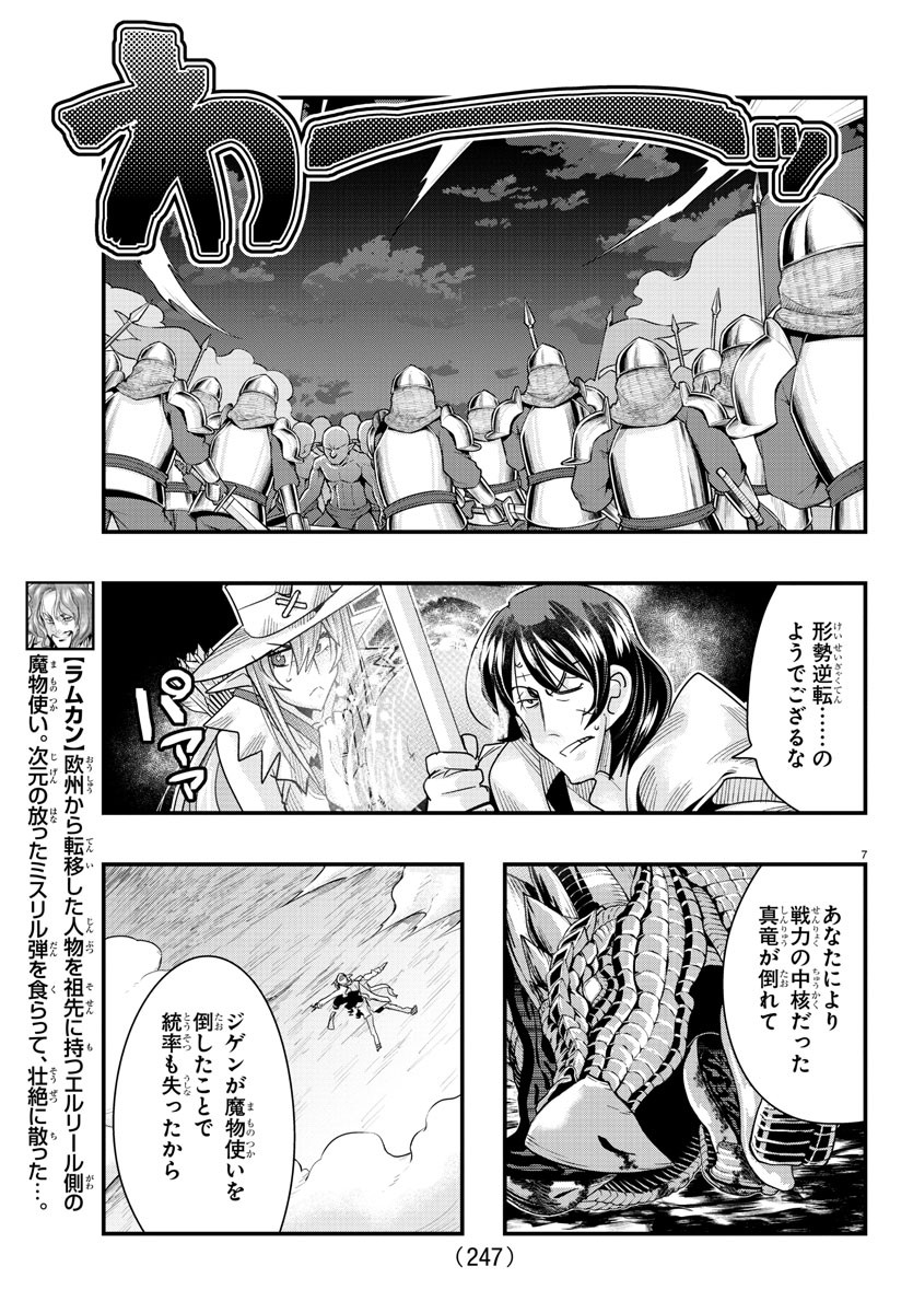 ルパン三世 異世界の姫君 ネイバーワールドプリンセス 第65話 - Page 7