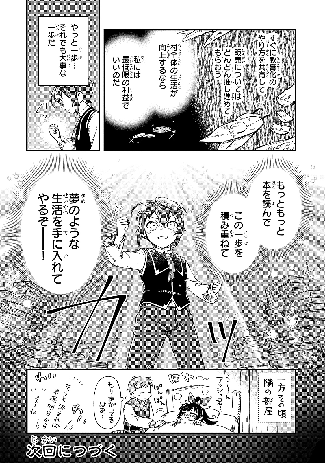 フシノカミ～辺境から始める文明再生記～ 第7話 - Page 40