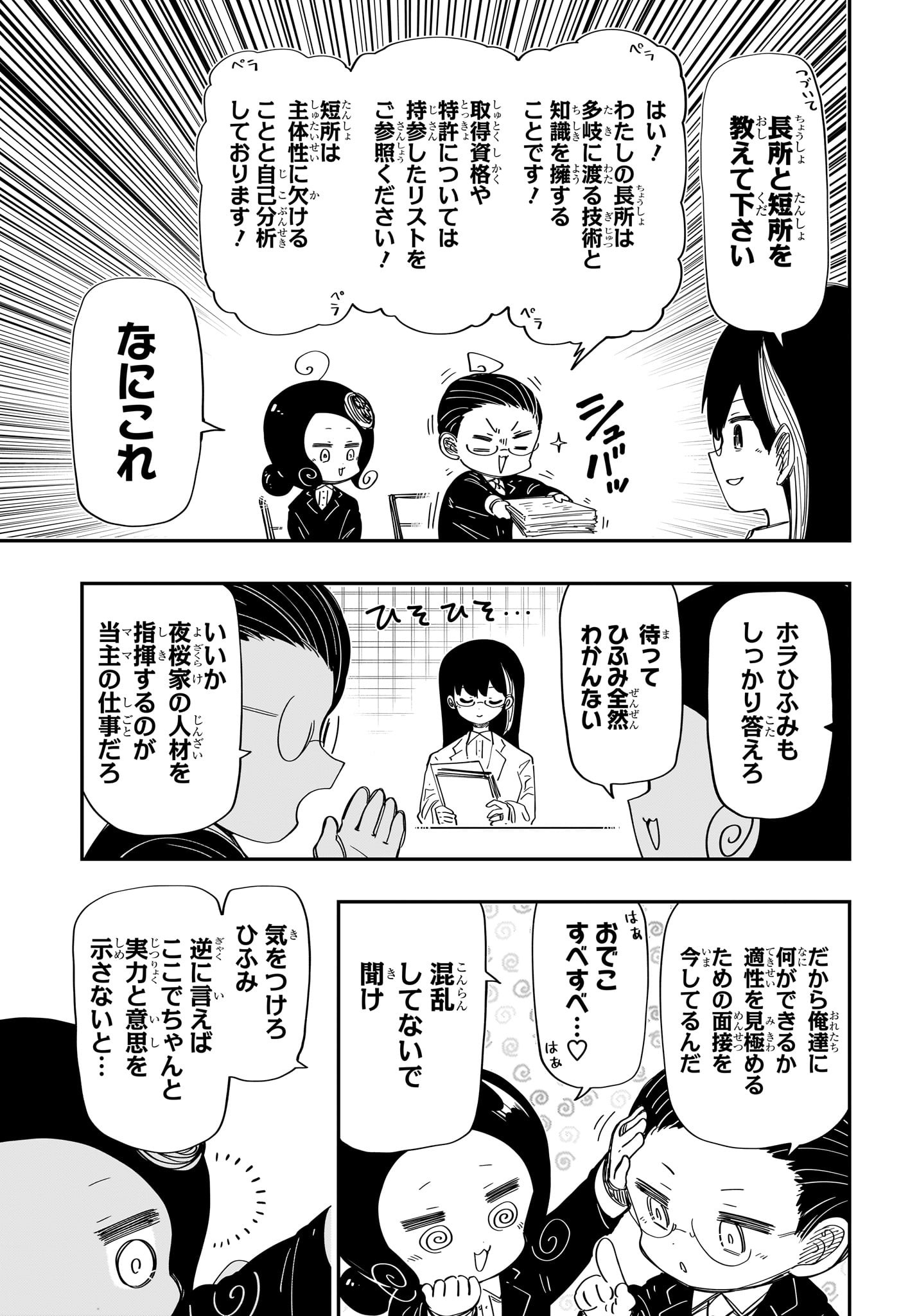 夜桜さんちの大作戦 第205話 - Page 5