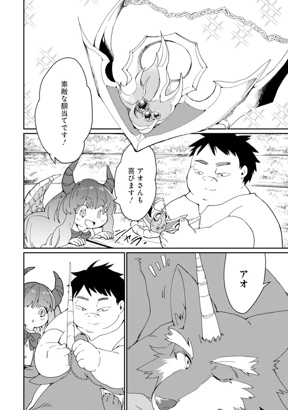 最強勇者はお払い箱→魔王になったらずっと俺の無双ターン 第27.1話 - Page 2