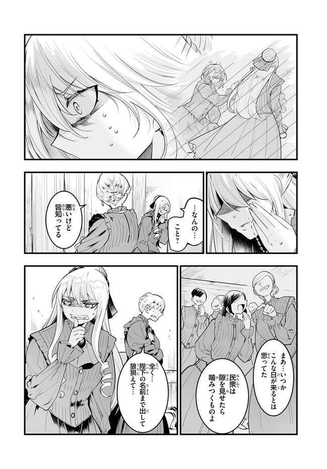 王国は悪嬢の棺 第11.1話 - Page 6