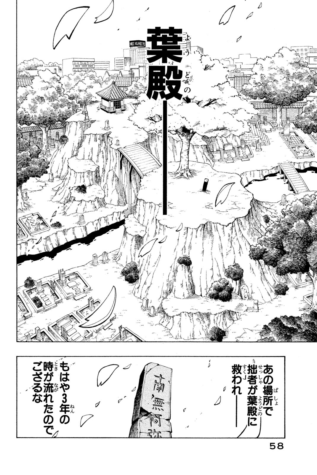 シャーマンキングザスーパースター 第128話 - Page 12
