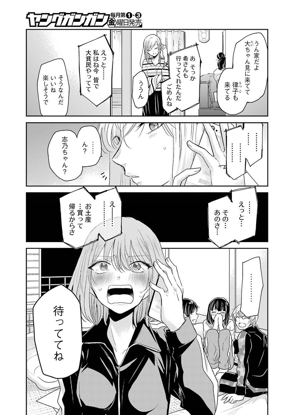 兄の嫁と暮らしています。 第57話 - Page 15