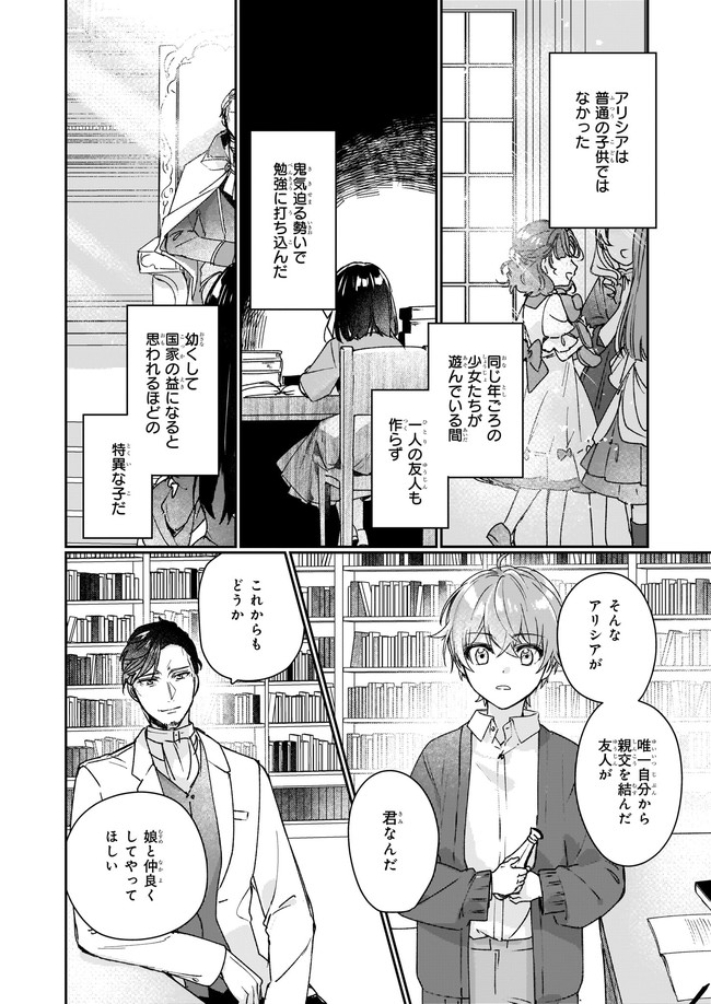 歴史に残る悪女になるぞ 第13.11話 - Page 6