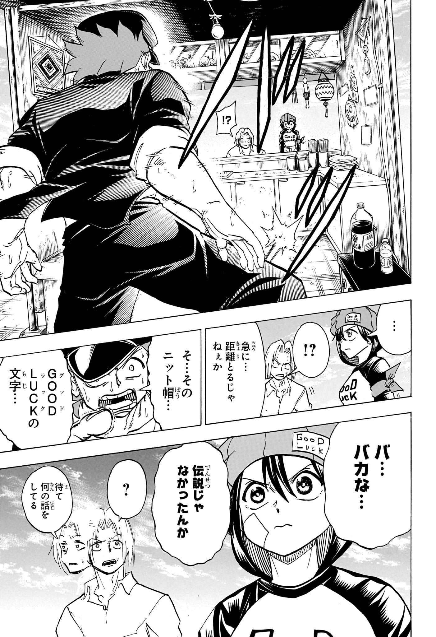 アンデッド＋アンラック 第184話 - Page 13