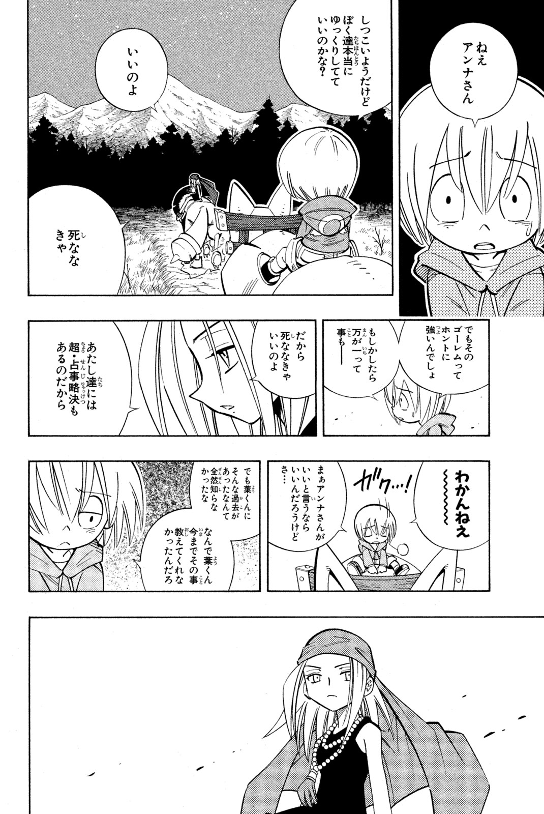 シャーマンキングザスーパースター 第202話 - Page 8