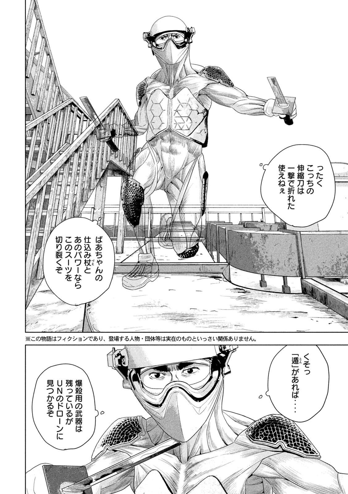 アンダーニンジャ 第108話 - Page 4