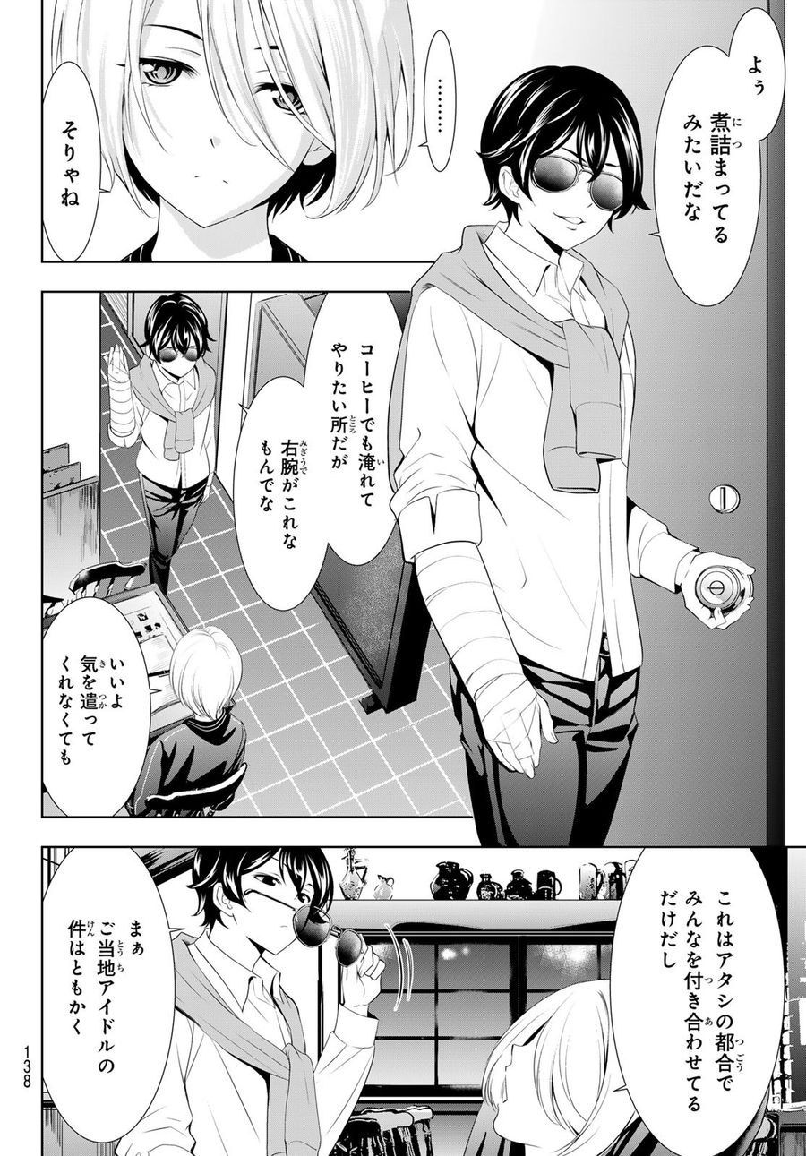 女神のカフェテラス 第128話 - Page 14