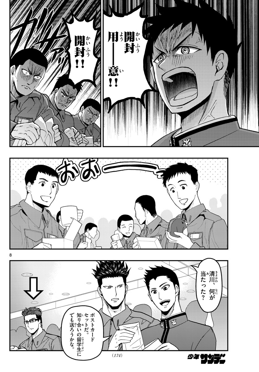 あおざくら防衛大学校物語 第125話 - Page 8