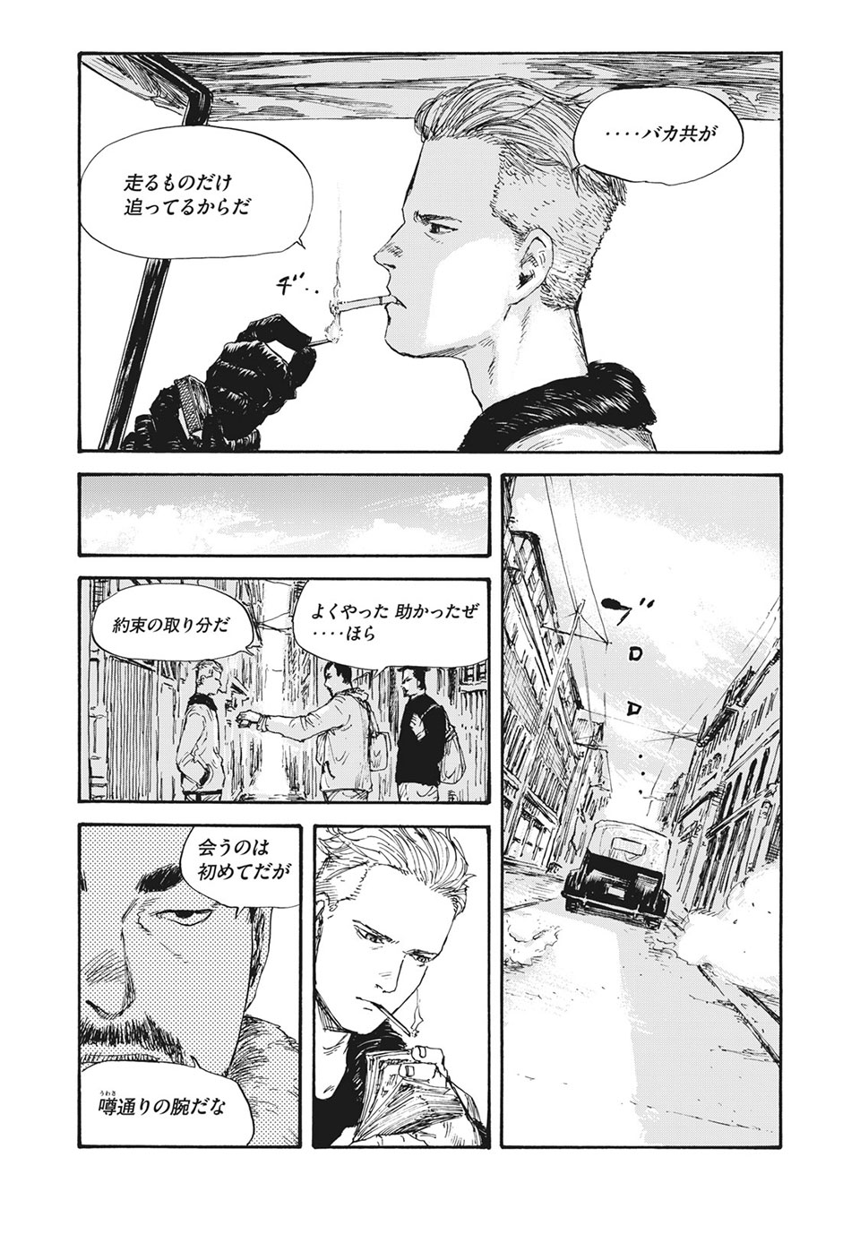 満州アヘンスクワッド 第29話 - Page 3