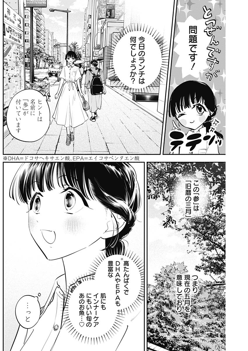 女優めし 第42話 - Page 2