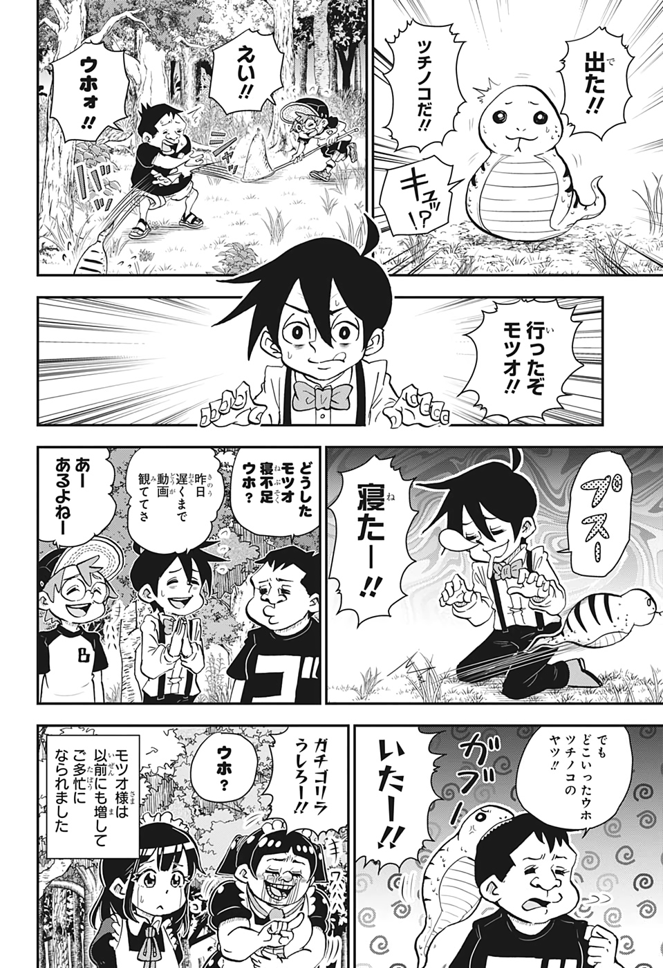 僕とロボコ 第43話 - Page 4