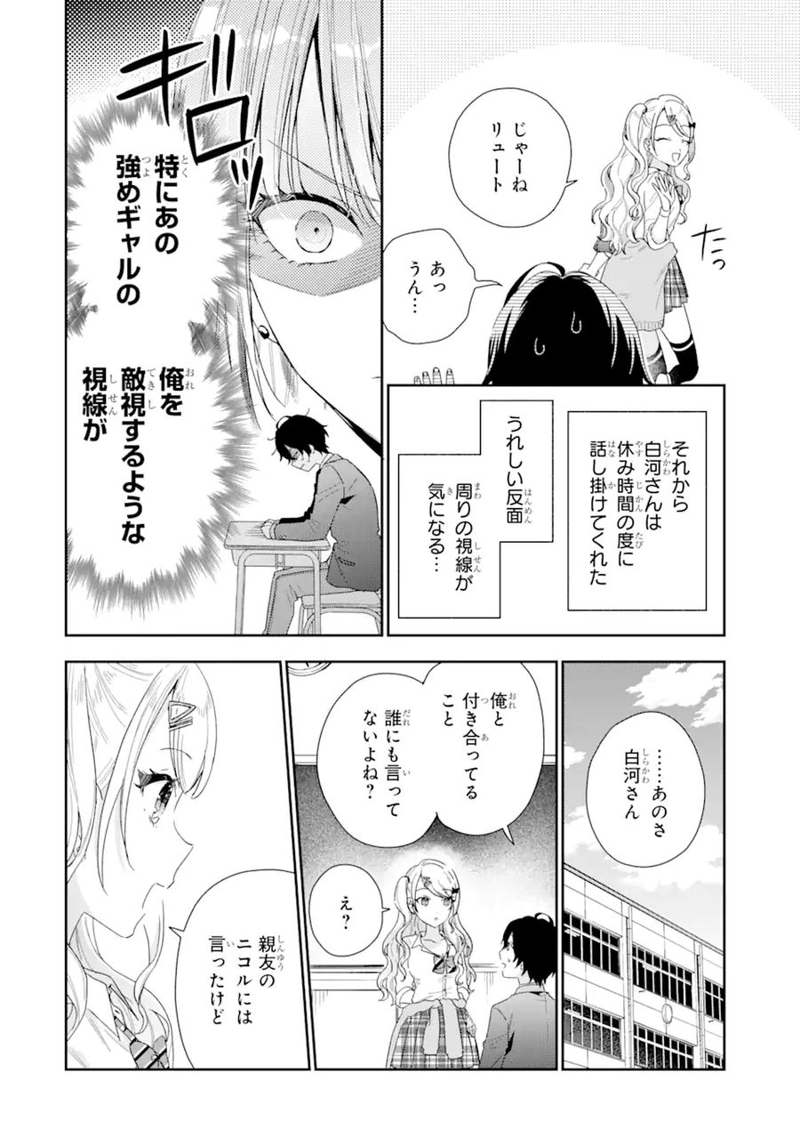 経験済みなキミと、経験ゼロなオレが、お付き合いする話。 第2.1話 - Page 14