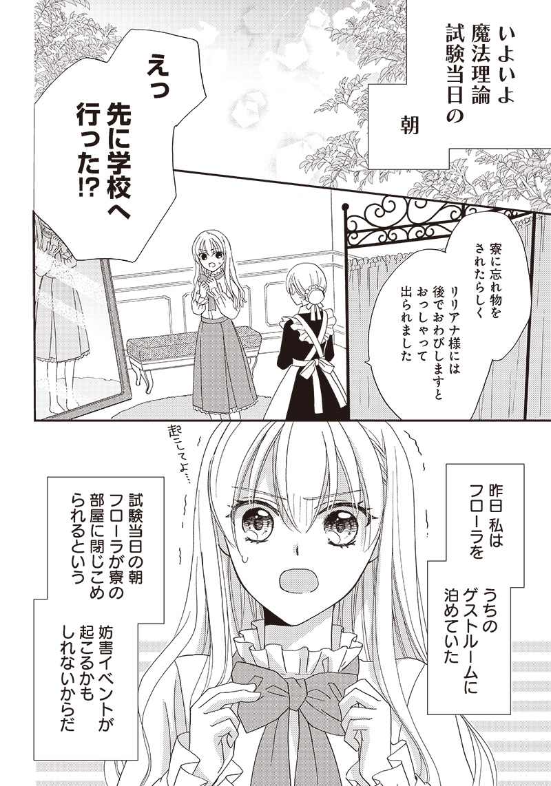 ハードモードな悪役令嬢に転生しましたが生き延びて世界を救いま 第6話 - Page 2