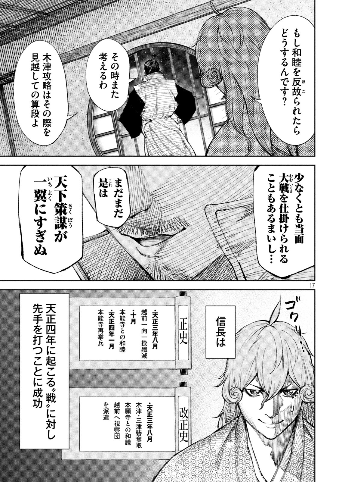 何度、時をくりかえしても本能寺が燃えるんじゃが!? 第43話 - Page 17