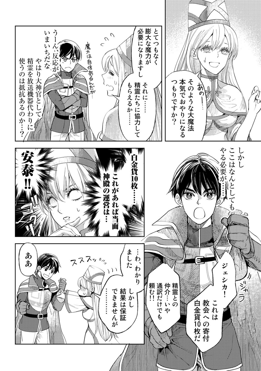 おっさんのリメイク冒険日記 ～オートキャンプから始まる異世界満喫ライフ～ 第29話 - Page 6