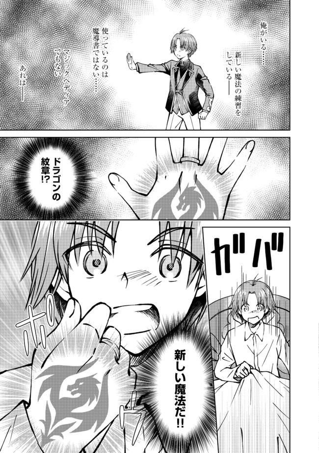 没落予定の貴族だけど、暇だったから魔法を極めてみた 第9話 - Page 9