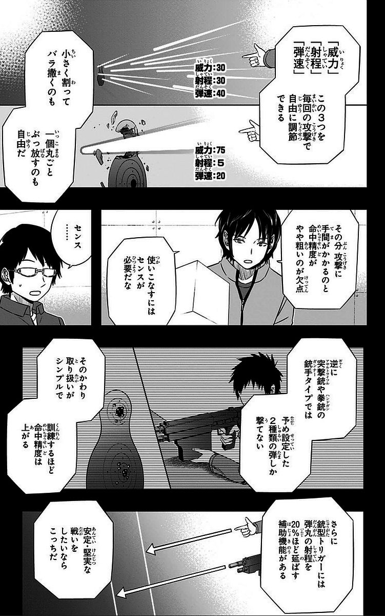 ワートリ 第36話 - Page 7