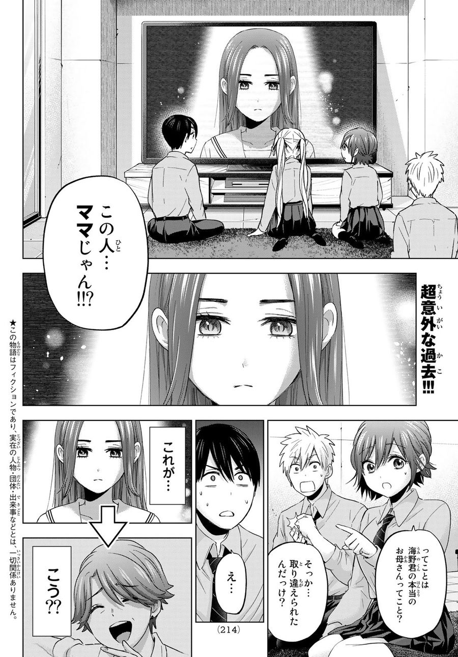 カッコウの許嫁 第102話 - Page 2