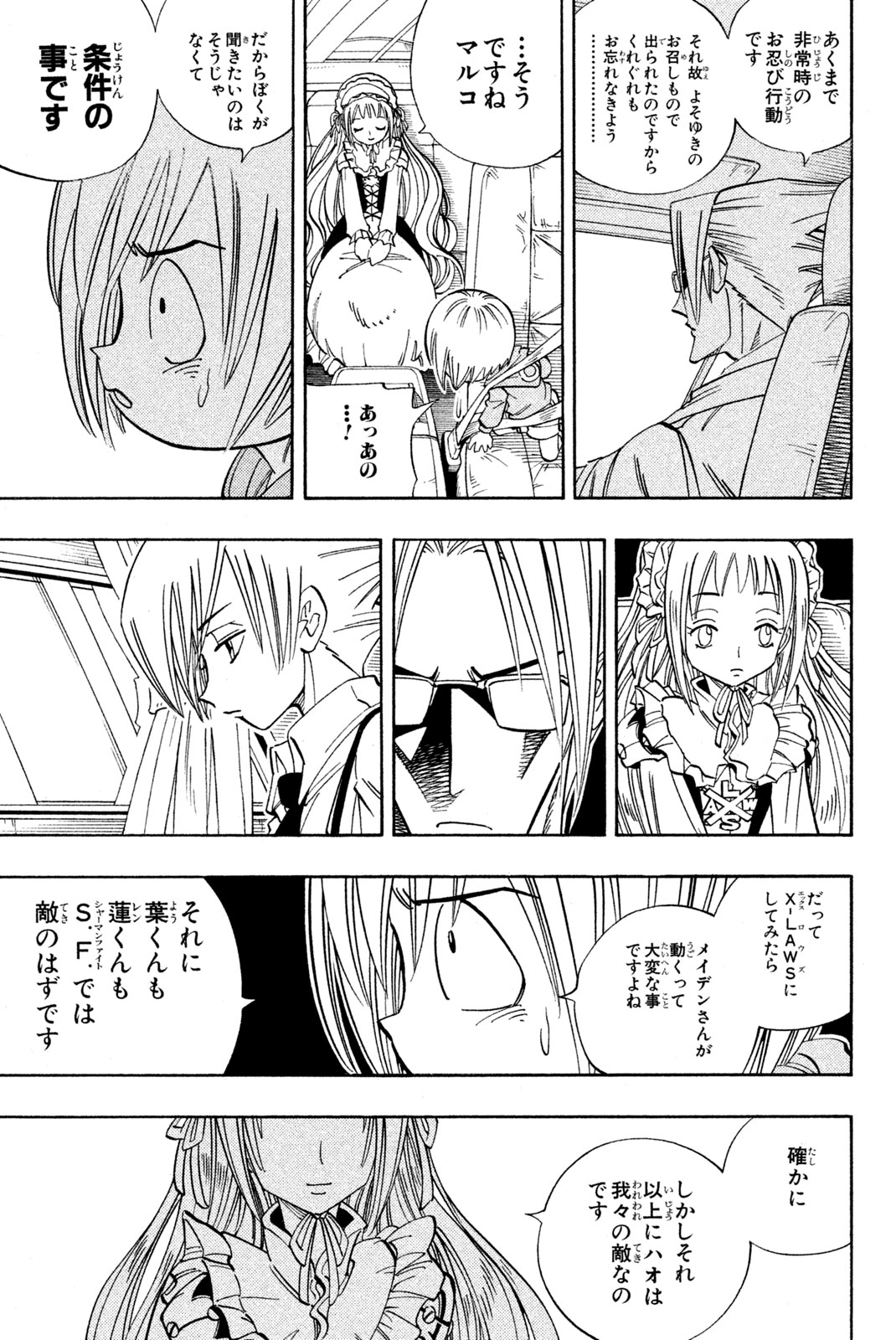 シャーマンキングザスーパースター 第155話 - Page 17