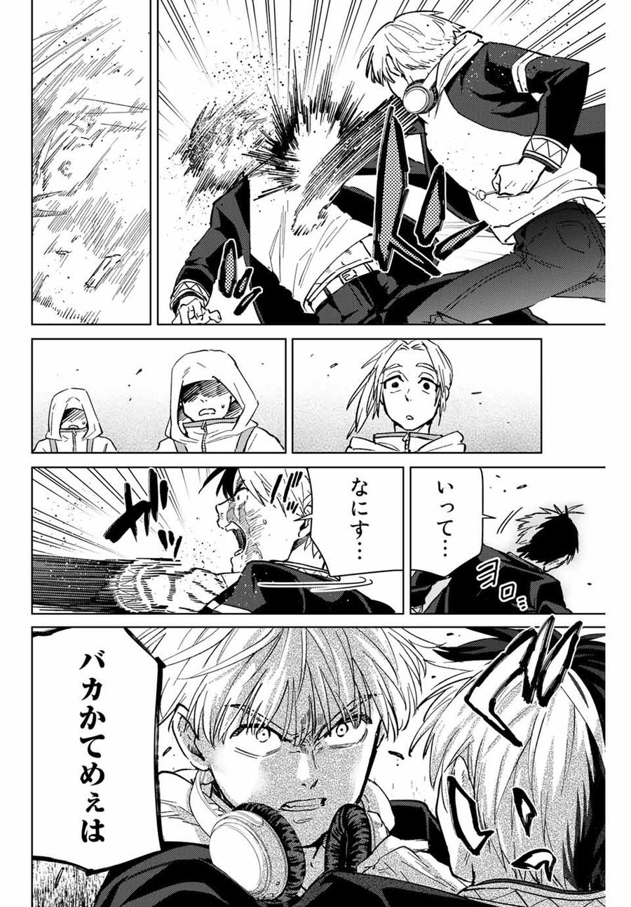 ウィンドブレイカー 第46話 - Page 14