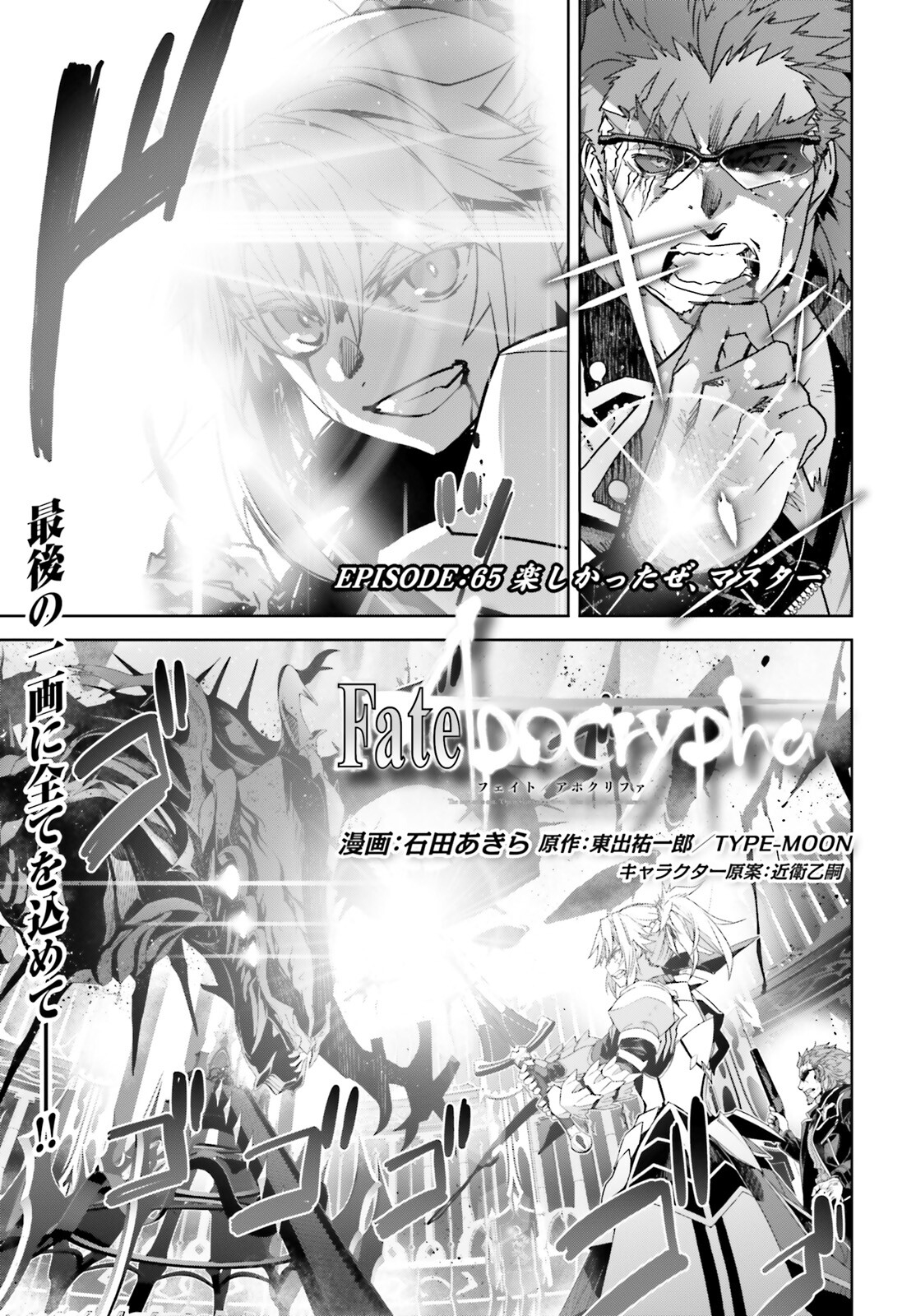 Fate / Apocrypha 第65話 - Page 1