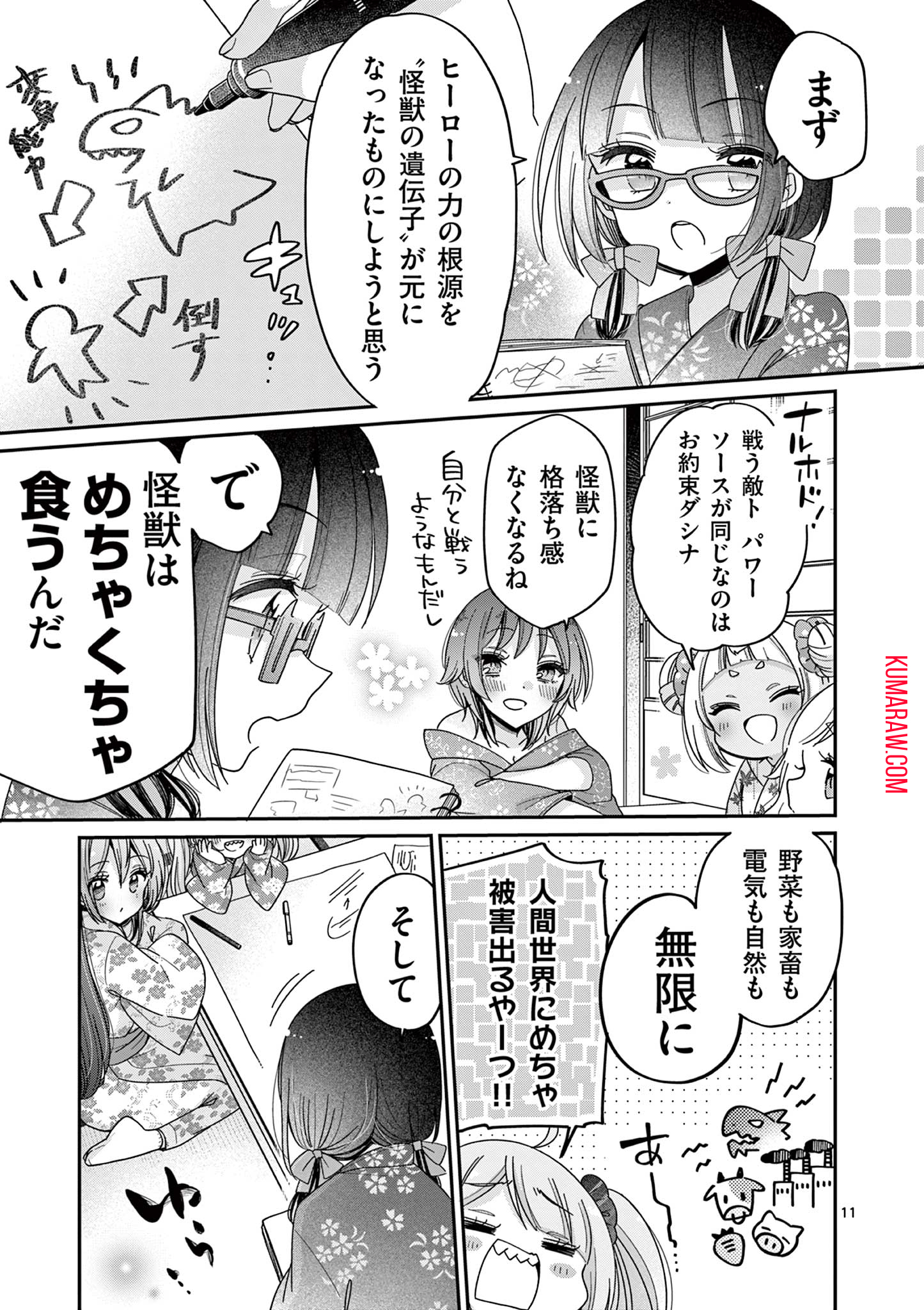 キミ特！～キミにも特撮映画が撮れる!!～ 第17話 - Page 11