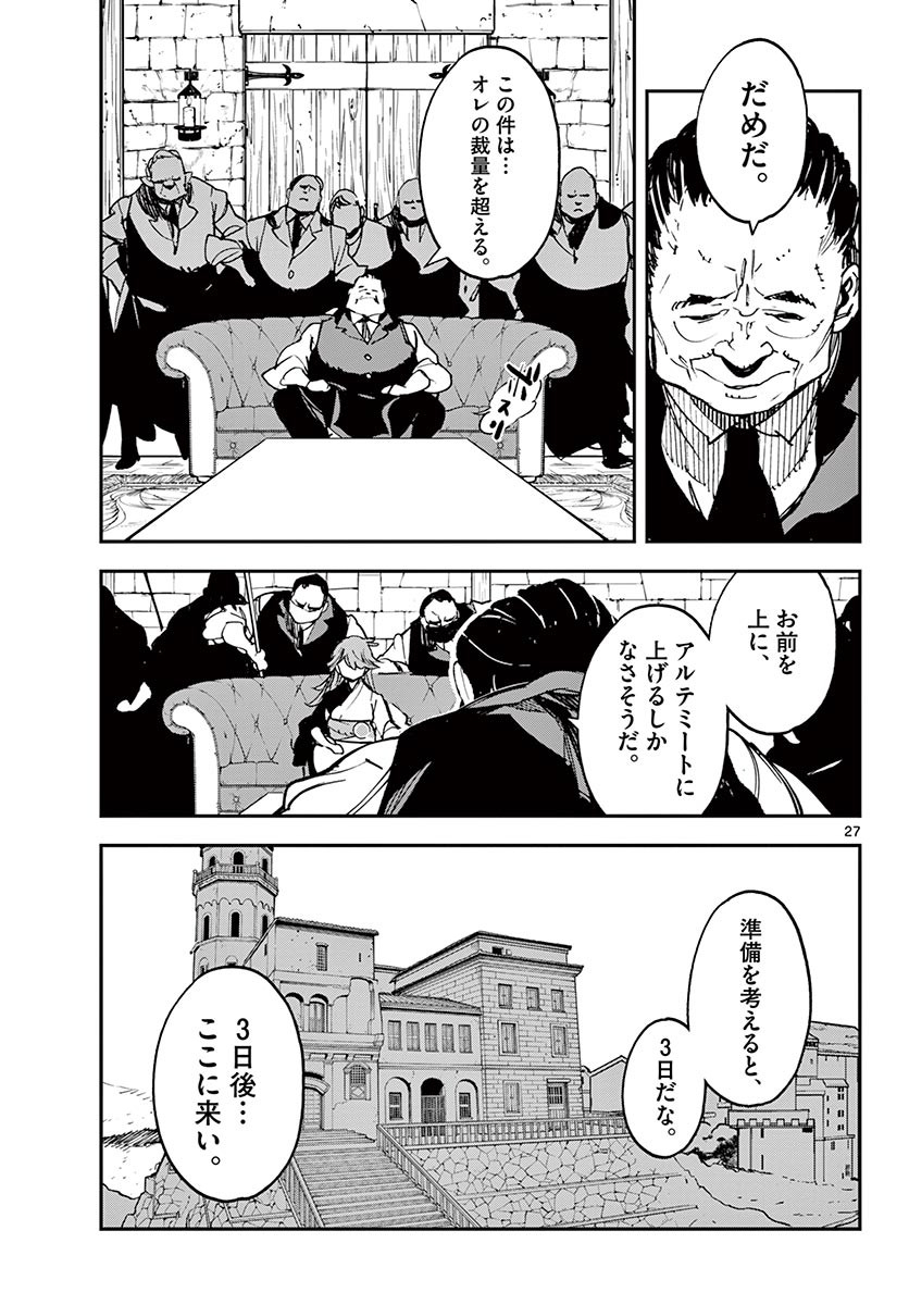 任侠転生 -異世界のヤクザ姫- 第26.2話 - Page 8