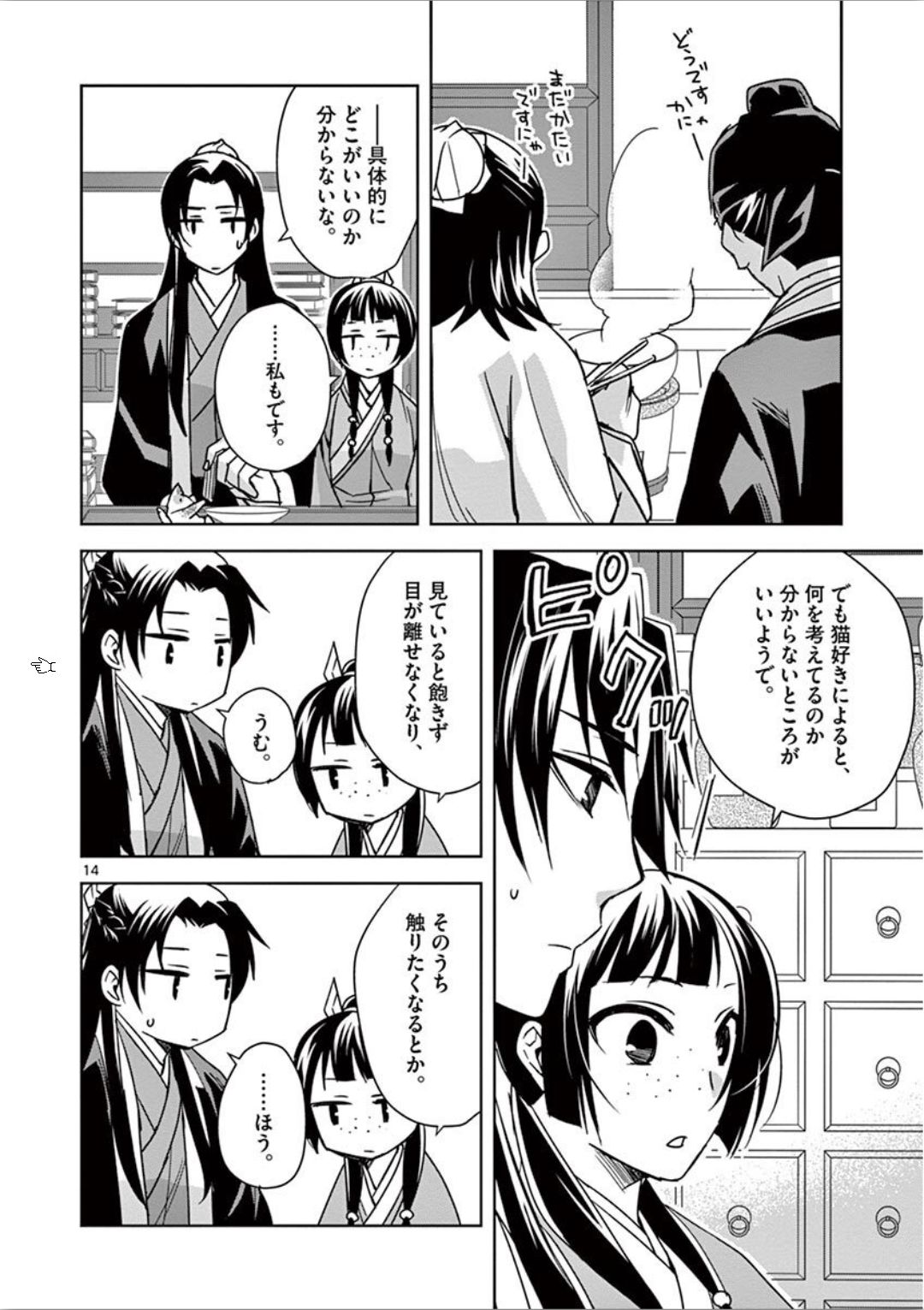 薬屋のひとりごと (KURATA Mi 第32話 - Page 14