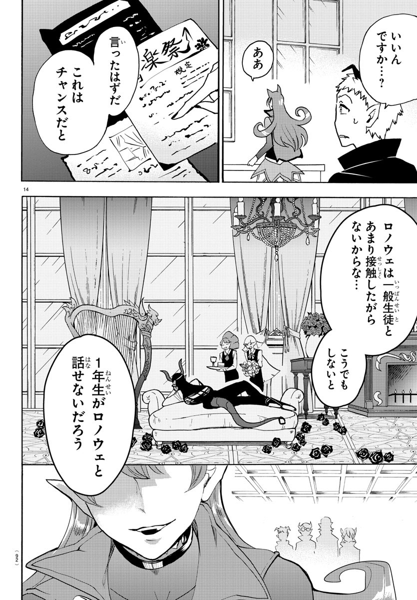 魔入りました！入間くん 第152話 - Page 14