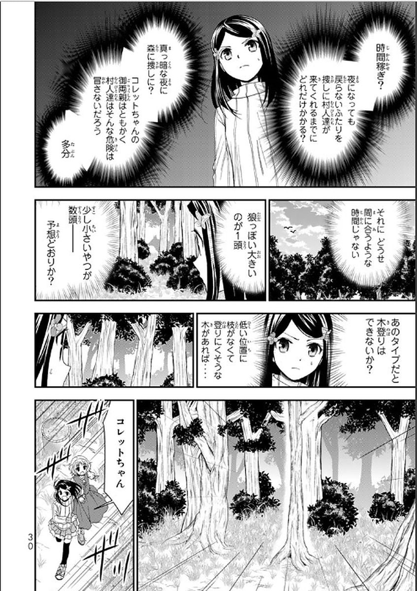 老後に備えて異世界で８万枚の金貨を貯めます 第1話 - Page 30