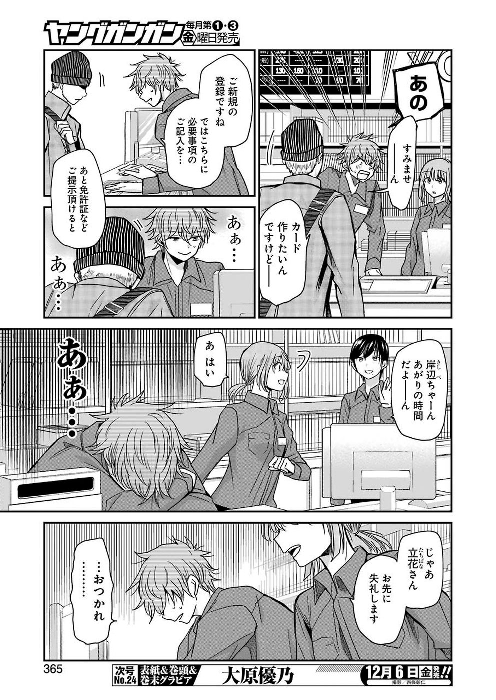 兄の嫁と暮らしています。 第70話 - Page 5