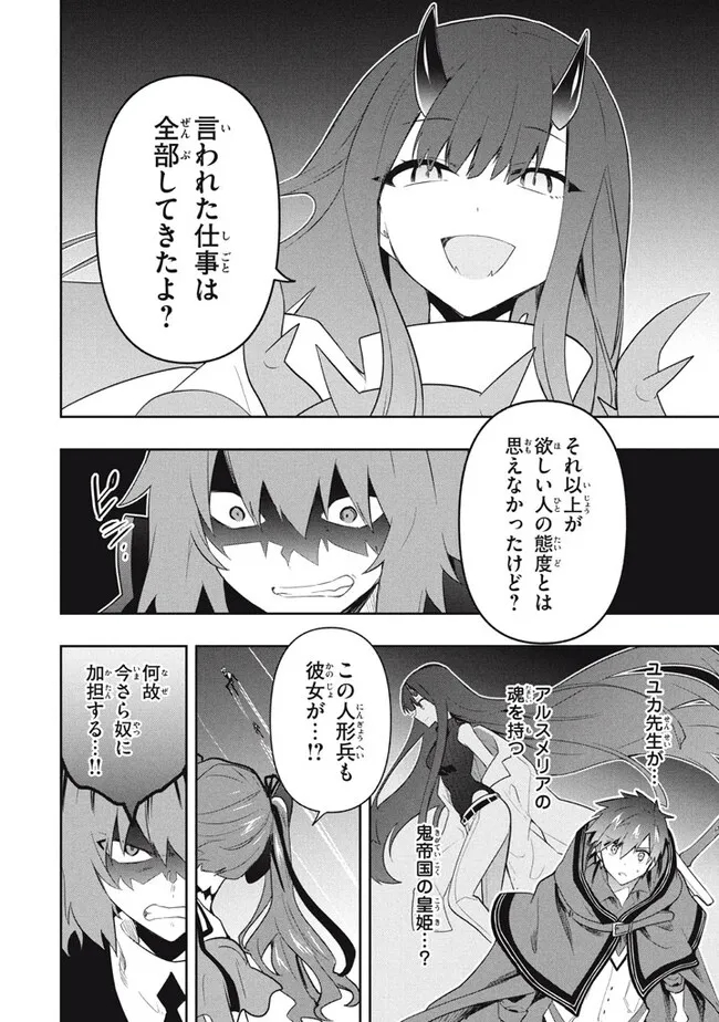 六姫は神護衛に恋をする　～最強の守護騎士、転生して魔法学園に行く～ 第85話 - Page 8