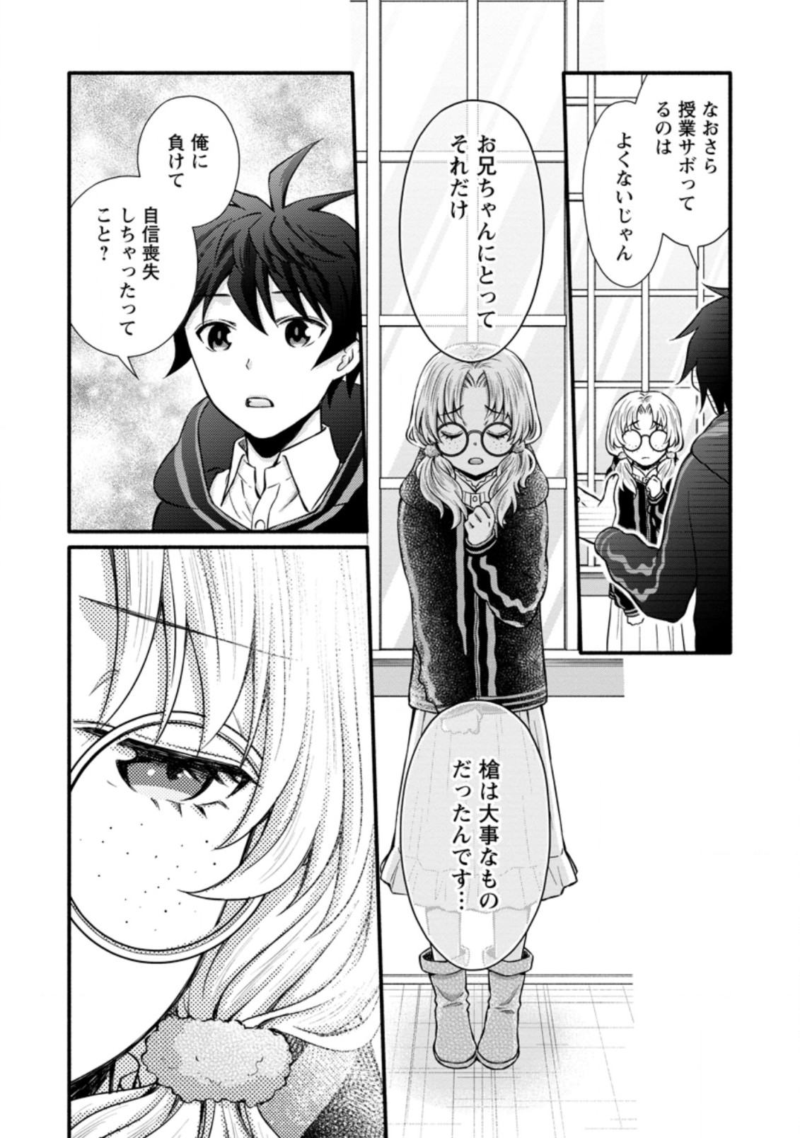 学園騎士のレベルアップ! 第9.2話 - Page 4